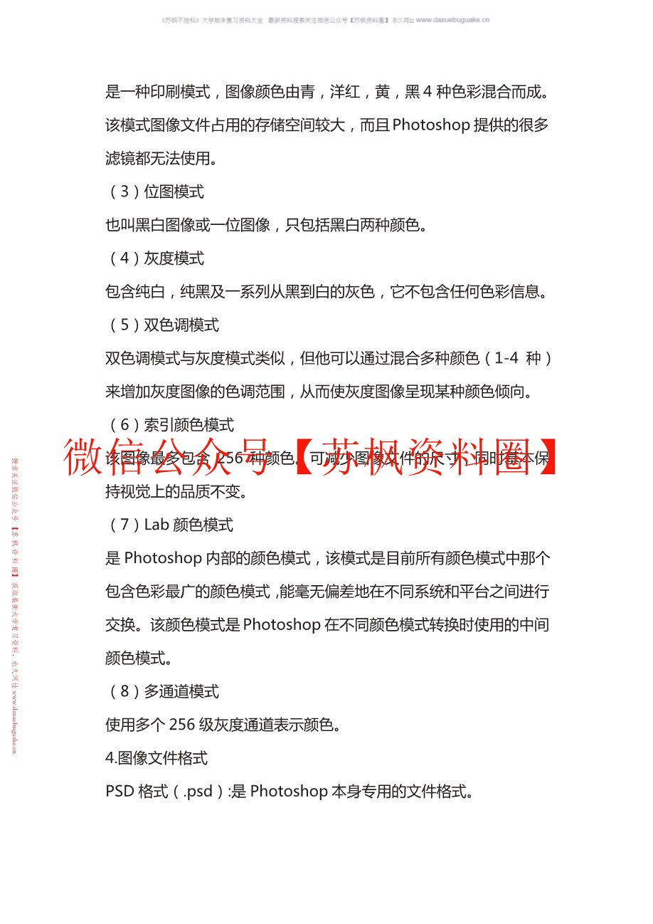 Photoshop图像处理